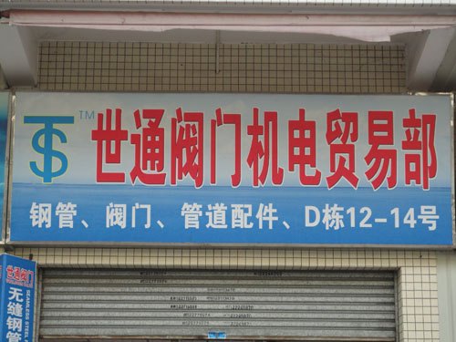 環境展示